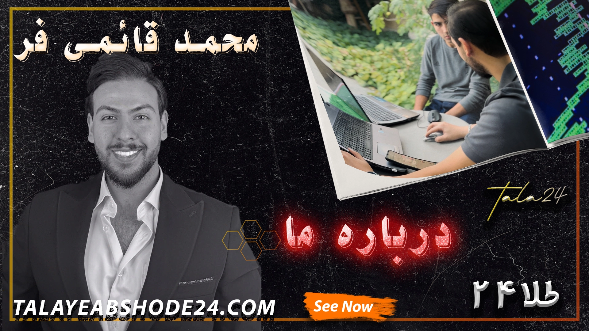 سایت درباره ما