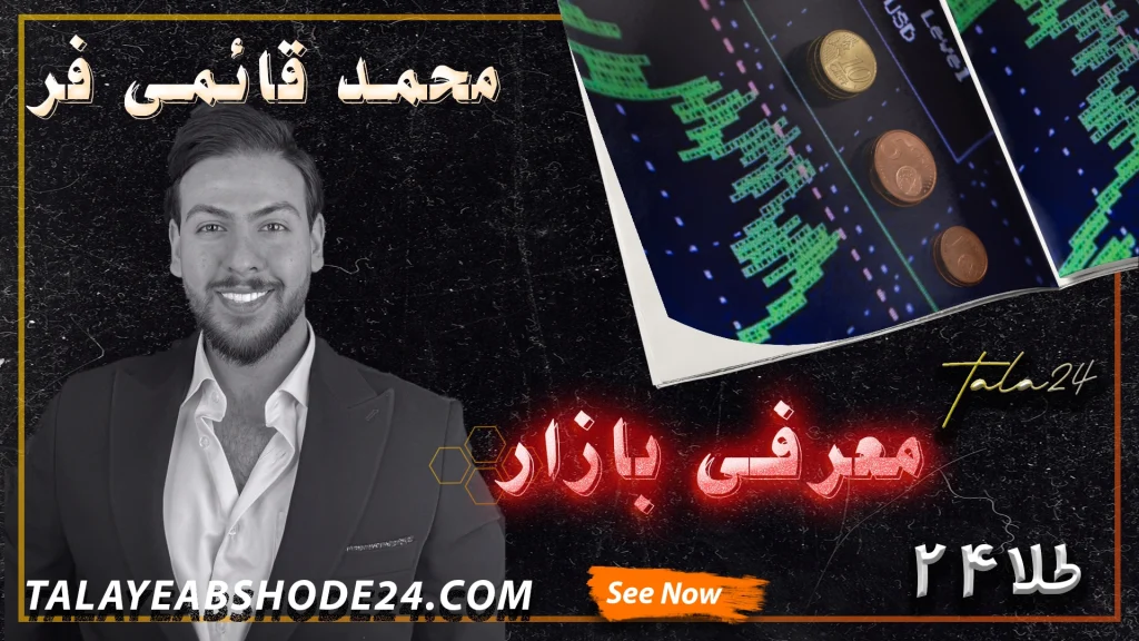 ویدیو معرفی بازار